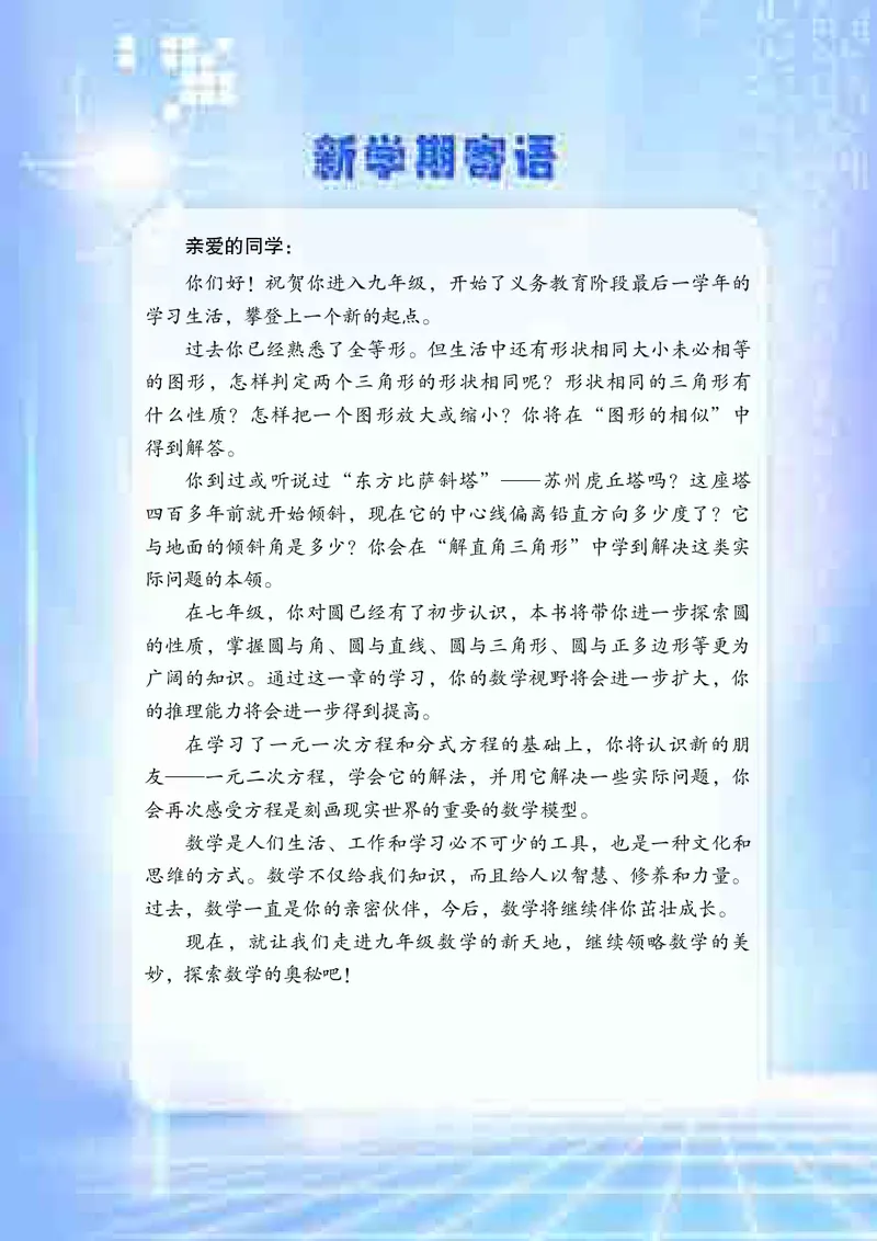 青岛版9年级数学上册高清教材_4-教培资料-26年最新资料-同步更新_初中高中教资_03科三专项（进去保存报考的学科即可）_02科三专项（笔记真题思维导图教学设计版本二）