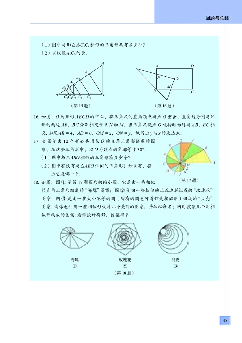 青岛版9年级数学上册高清教材_4-教培资料-26年最新资料-同步更新_初中高中教资_03科三专项（进去保存报考的学科即可）_02科三专项（笔记真题思维导图教学设计版本二）