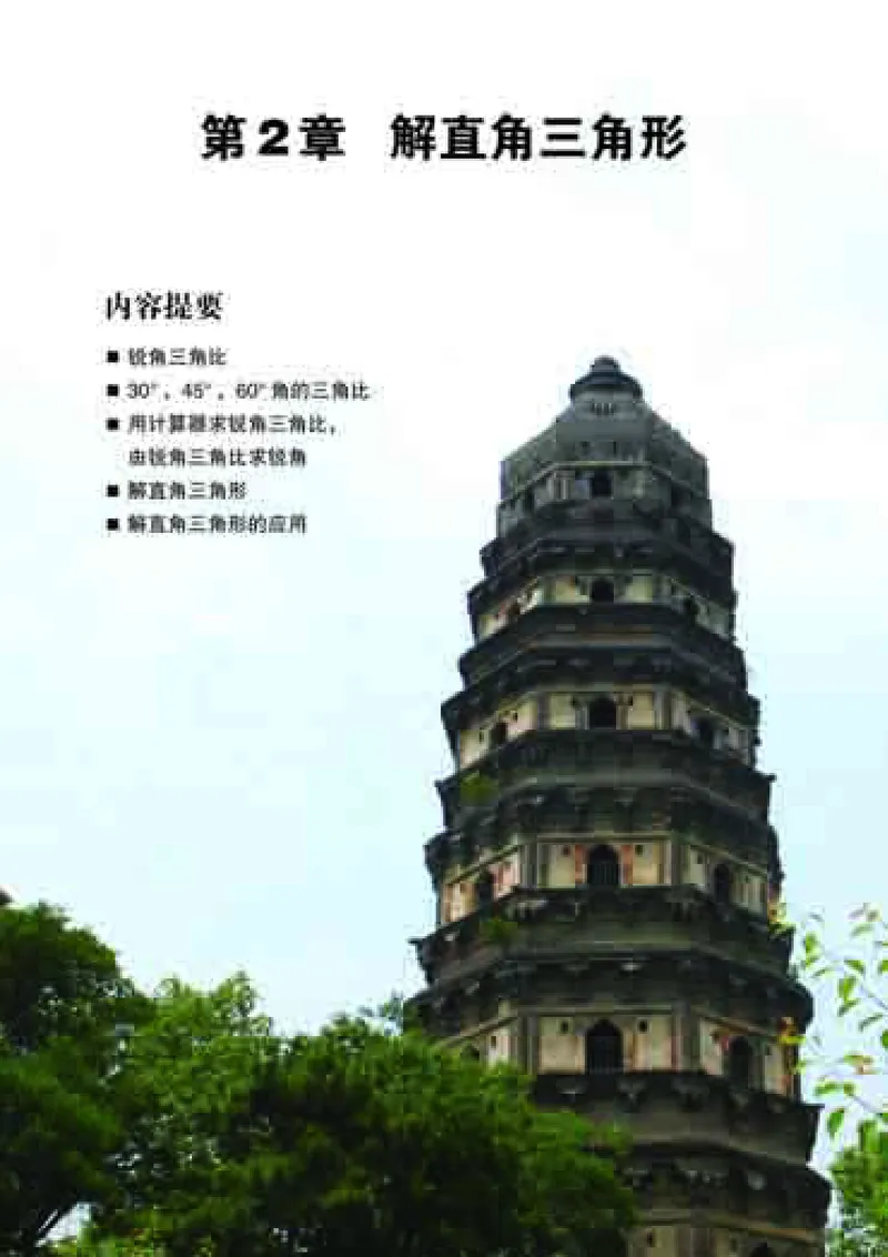 青岛版9年级数学上册高清教材_4-教培资料-26年最新资料-同步更新_初中高中教资_03科三专项（进去保存报考的学科即可）_02科三专项（笔记真题思维导图教学设计版本二）