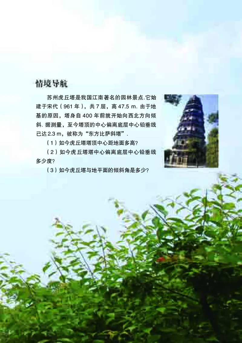 青岛版9年级数学上册高清教材_4-教培资料-26年最新资料-同步更新_初中高中教资_03科三专项（进去保存报考的学科即可）_02科三专项（笔记真题思维导图教学设计版本二）