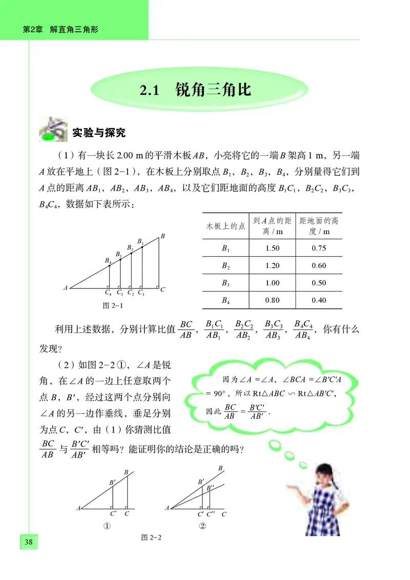 青岛版9年级数学上册高清教材_4-教培资料-26年最新资料-同步更新_初中高中教资_03科三专项（进去保存报考的学科即可）_02科三专项（笔记真题思维导图教学设计版本二）