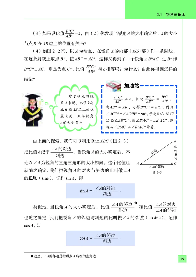 青岛版9年级数学上册高清教材_4-教培资料-26年最新资料-同步更新_初中高中教资_03科三专项（进去保存报考的学科即可）_02科三专项（笔记真题思维导图教学设计版本二）