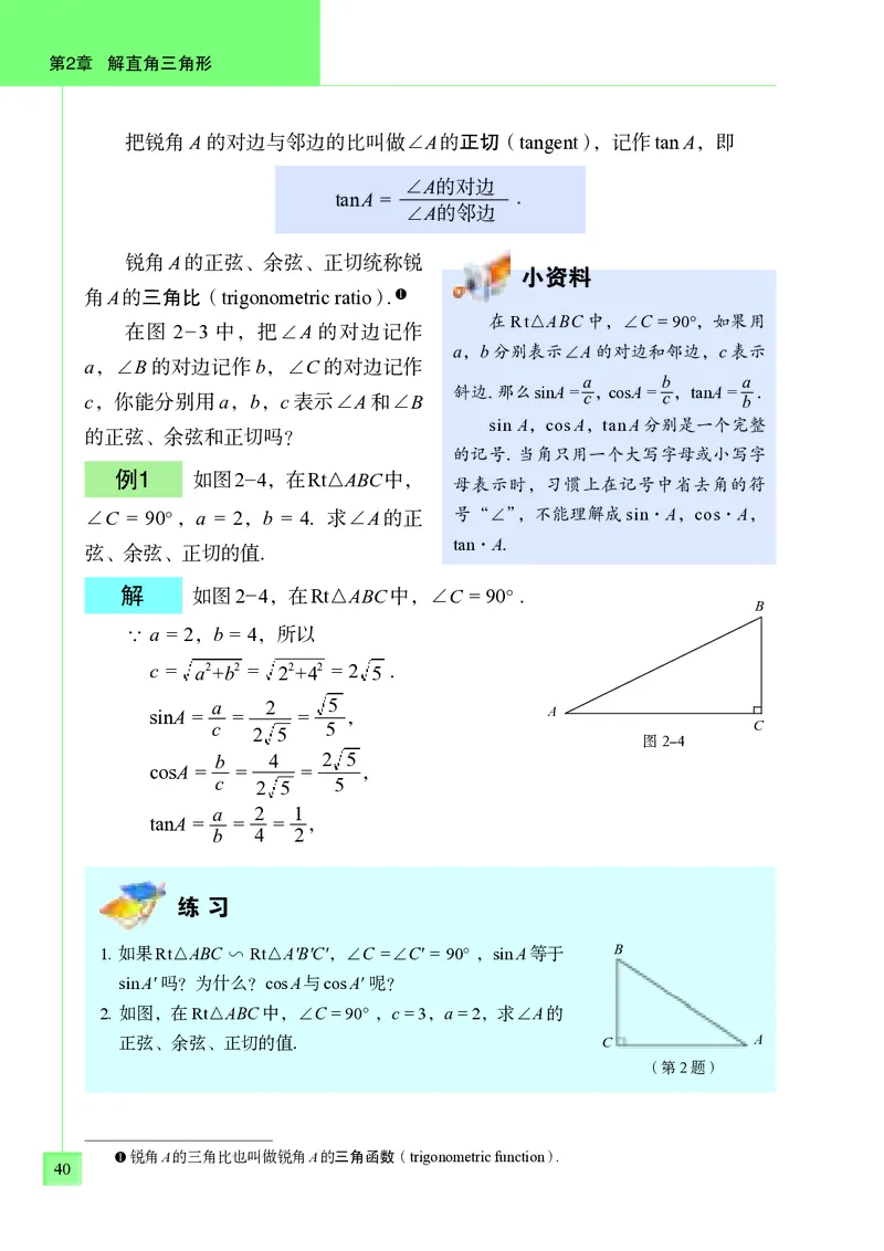 青岛版9年级数学上册高清教材_4-教培资料-26年最新资料-同步更新_初中高中教资_03科三专项（进去保存报考的学科即可）_02科三专项（笔记真题思维导图教学设计版本二）