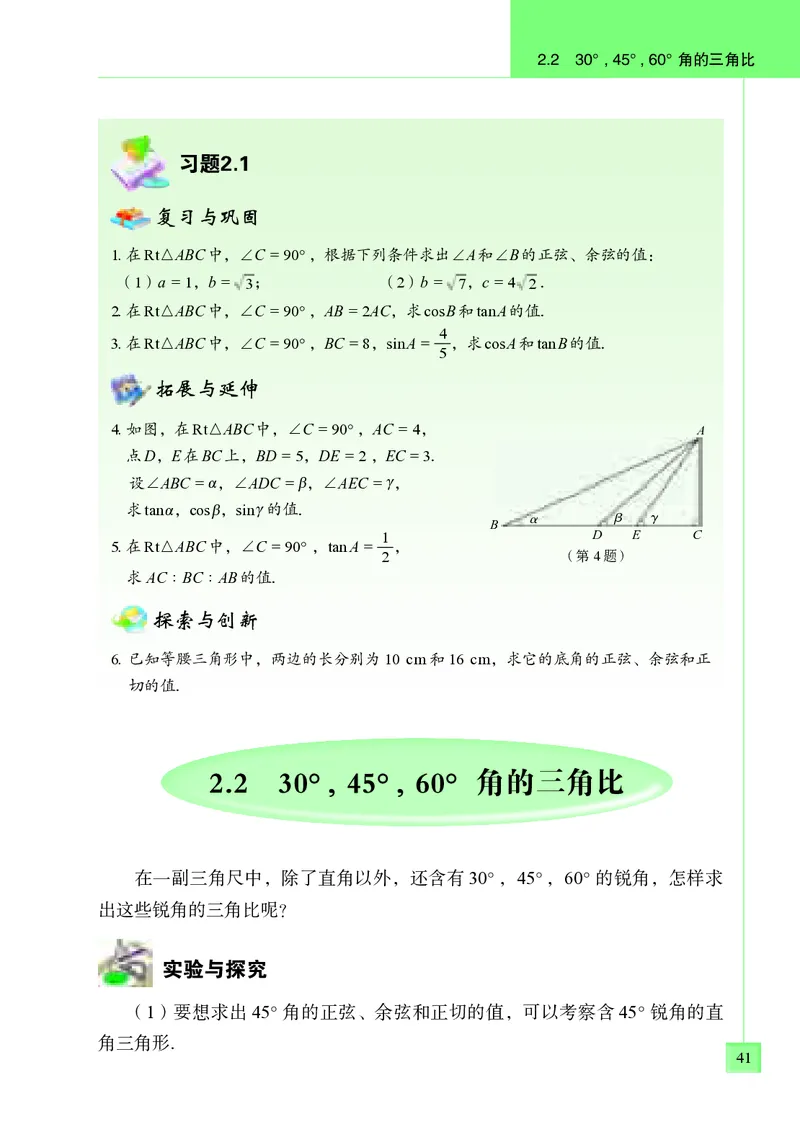 青岛版9年级数学上册高清教材_4-教培资料-26年最新资料-同步更新_初中高中教资_03科三专项（进去保存报考的学科即可）_02科三专项（笔记真题思维导图教学设计版本二）