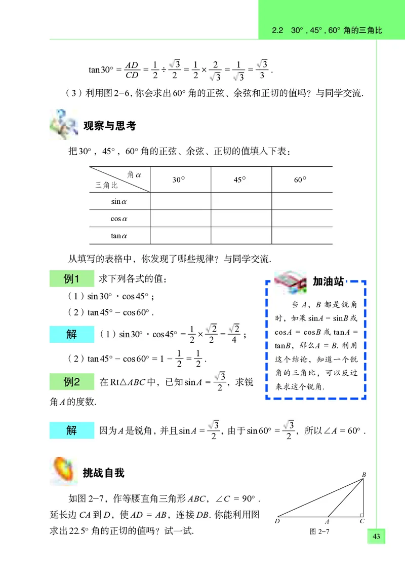 青岛版9年级数学上册高清教材_4-教培资料-26年最新资料-同步更新_初中高中教资_03科三专项（进去保存报考的学科即可）_02科三专项（笔记真题思维导图教学设计版本二）