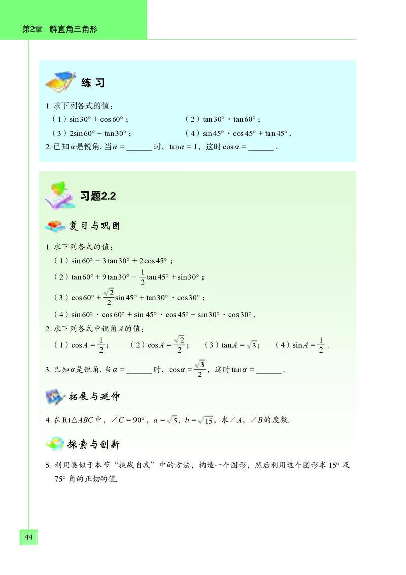 青岛版9年级数学上册高清教材_4-教培资料-26年最新资料-同步更新_初中高中教资_03科三专项（进去保存报考的学科即可）_02科三专项（笔记真题思维导图教学设计版本二）