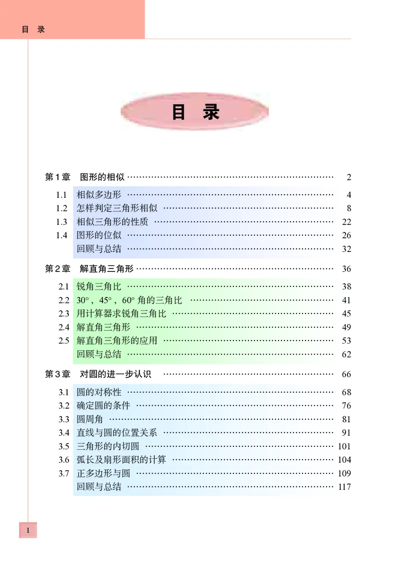 青岛版9年级数学上册高清教材_4-教培资料-26年最新资料-同步更新_初中高中教资_03科三专项（进去保存报考的学科即可）_02科三专项（笔记真题思维导图教学设计版本二）