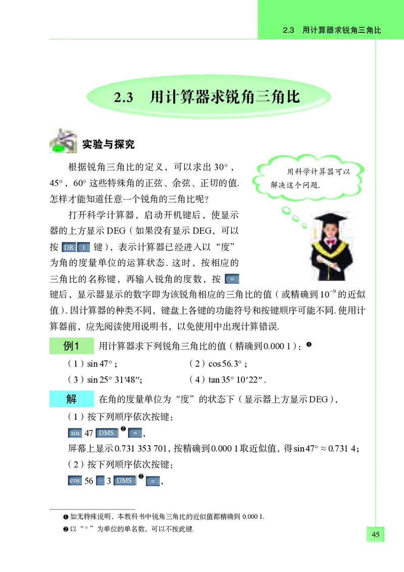 青岛版9年级数学上册高清教材_4-教培资料-26年最新资料-同步更新_初中高中教资_03科三专项（进去保存报考的学科即可）_02科三专项（笔记真题思维导图教学设计版本二）