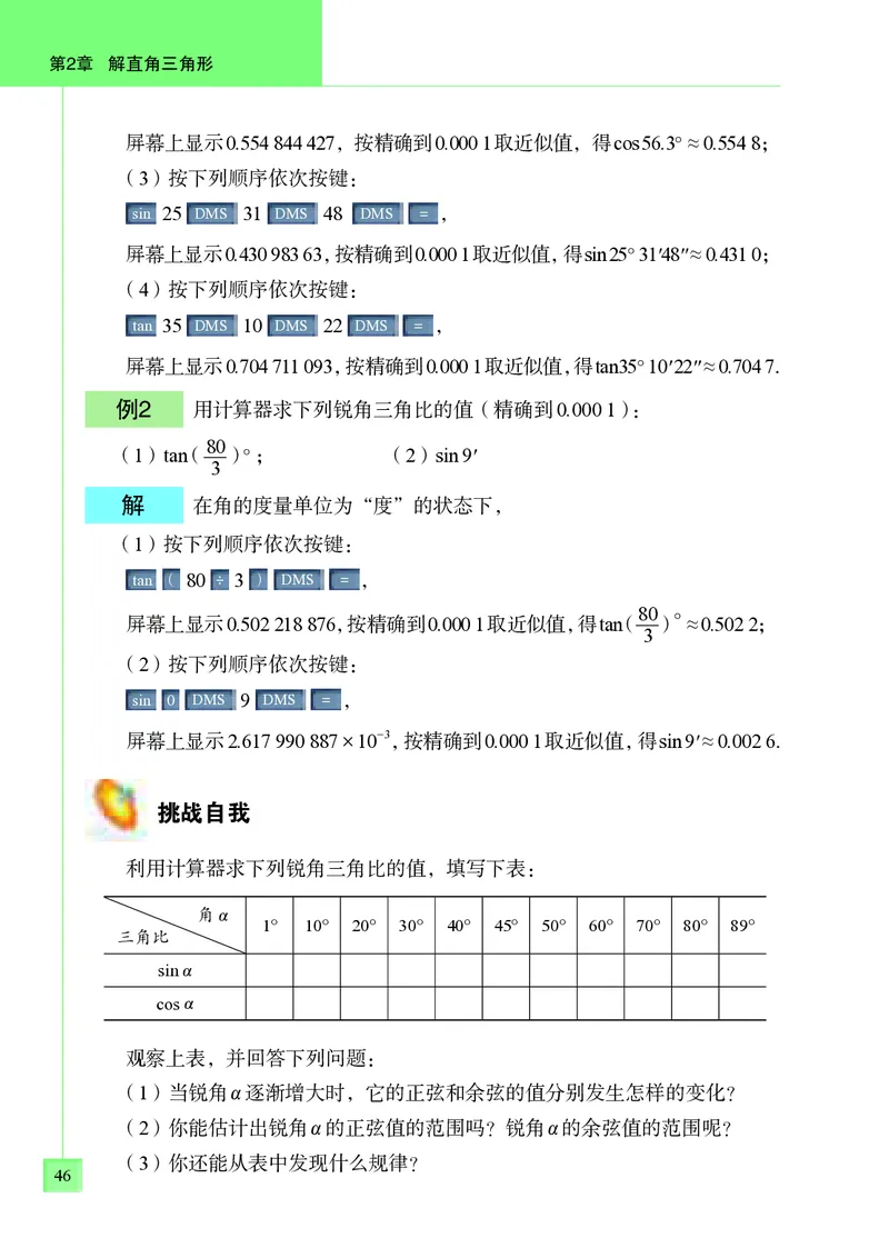 青岛版9年级数学上册高清教材_4-教培资料-26年最新资料-同步更新_初中高中教资_03科三专项（进去保存报考的学科即可）_02科三专项（笔记真题思维导图教学设计版本二）