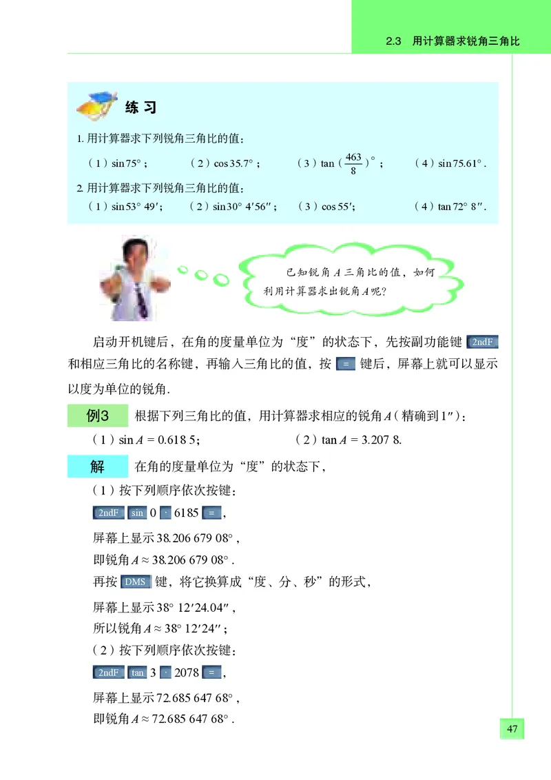 青岛版9年级数学上册高清教材_4-教培资料-26年最新资料-同步更新_初中高中教资_03科三专项（进去保存报考的学科即可）_02科三专项（笔记真题思维导图教学设计版本二）