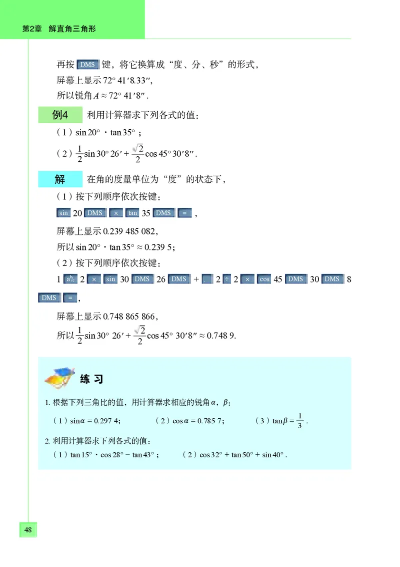 青岛版9年级数学上册高清教材_4-教培资料-26年最新资料-同步更新_初中高中教资_03科三专项（进去保存报考的学科即可）_02科三专项（笔记真题思维导图教学设计版本二）