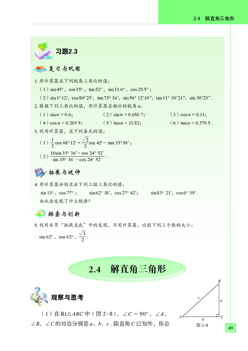 青岛版9年级数学上册高清教材_4-教培资料-26年最新资料-同步更新_初中高中教资_03科三专项（进去保存报考的学科即可）_02科三专项（笔记真题思维导图教学设计版本二）