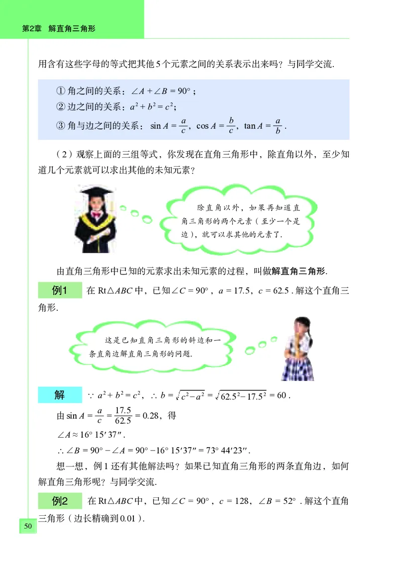 青岛版9年级数学上册高清教材_4-教培资料-26年最新资料-同步更新_初中高中教资_03科三专项（进去保存报考的学科即可）_02科三专项（笔记真题思维导图教学设计版本二）