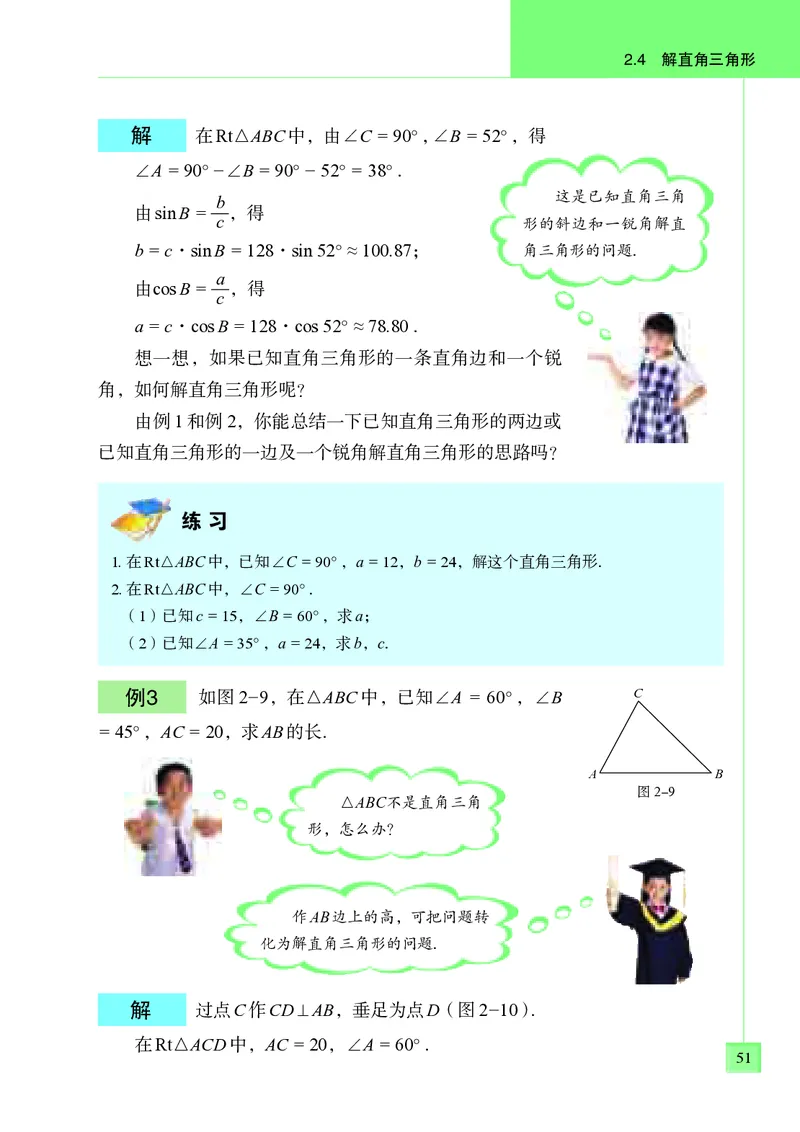 青岛版9年级数学上册高清教材_4-教培资料-26年最新资料-同步更新_初中高中教资_03科三专项（进去保存报考的学科即可）_02科三专项（笔记真题思维导图教学设计版本二）