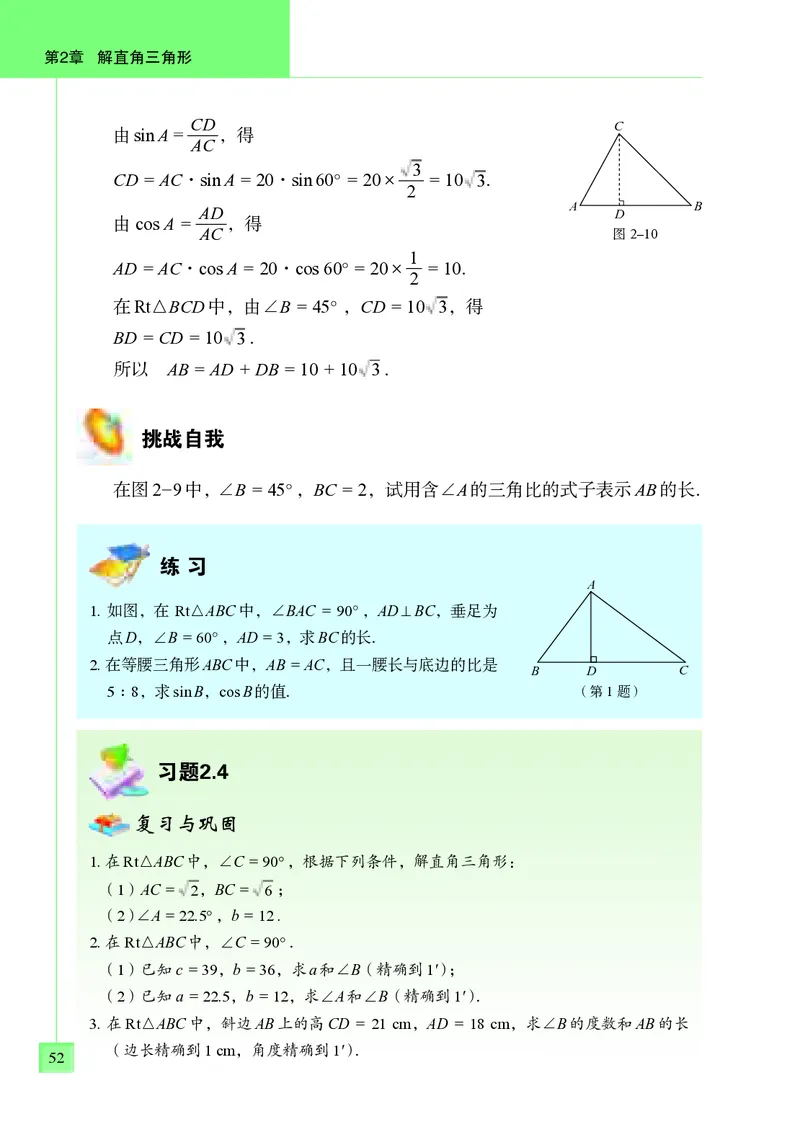 青岛版9年级数学上册高清教材_4-教培资料-26年最新资料-同步更新_初中高中教资_03科三专项（进去保存报考的学科即可）_02科三专项（笔记真题思维导图教学设计版本二）