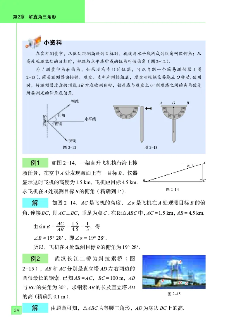 青岛版9年级数学上册高清教材_4-教培资料-26年最新资料-同步更新_初中高中教资_03科三专项（进去保存报考的学科即可）_02科三专项（笔记真题思维导图教学设计版本二）