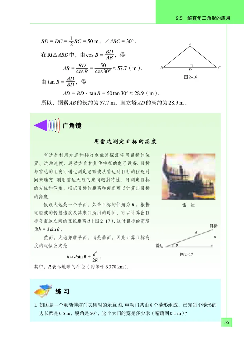青岛版9年级数学上册高清教材_4-教培资料-26年最新资料-同步更新_初中高中教资_03科三专项（进去保存报考的学科即可）_02科三专项（笔记真题思维导图教学设计版本二）