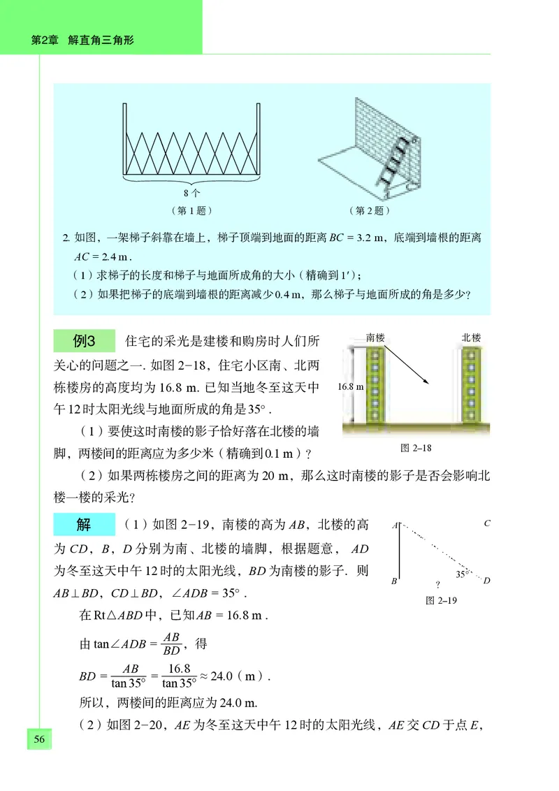 青岛版9年级数学上册高清教材_4-教培资料-26年最新资料-同步更新_初中高中教资_03科三专项（进去保存报考的学科即可）_02科三专项（笔记真题思维导图教学设计版本二）