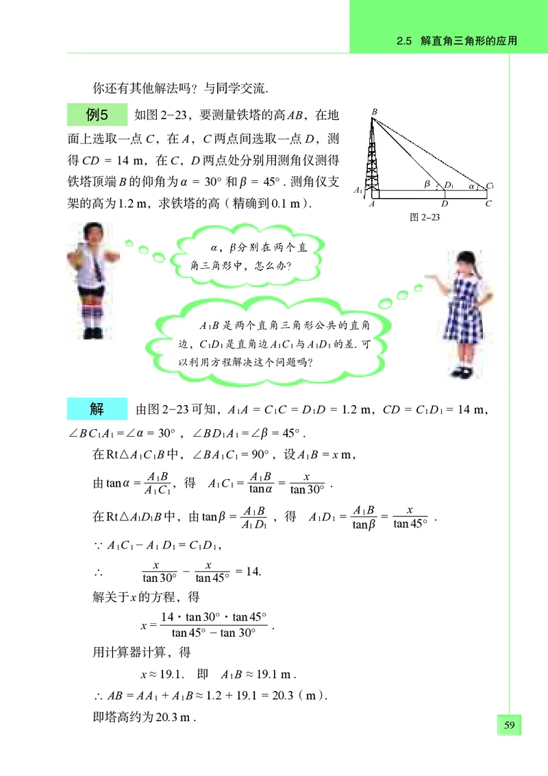 青岛版9年级数学上册高清教材_4-教培资料-26年最新资料-同步更新_初中高中教资_03科三专项（进去保存报考的学科即可）_02科三专项（笔记真题思维导图教学设计版本二）