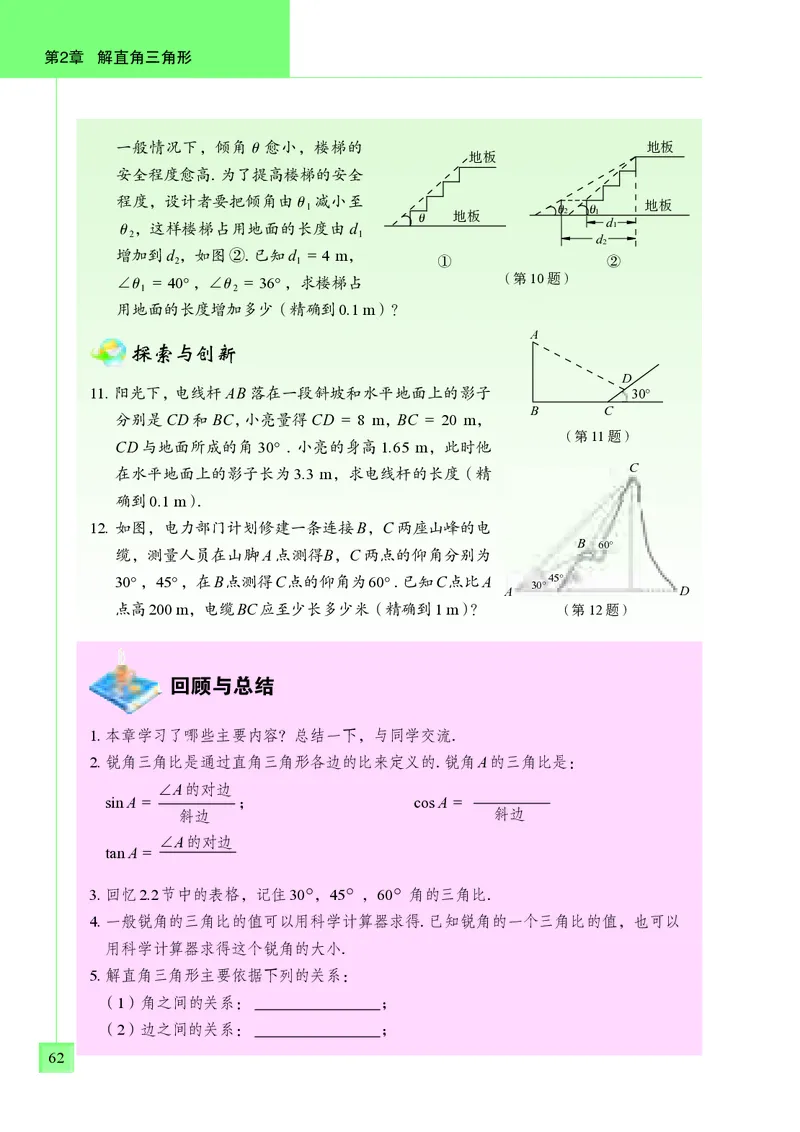 青岛版9年级数学上册高清教材_4-教培资料-26年最新资料-同步更新_初中高中教资_03科三专项（进去保存报考的学科即可）_02科三专项（笔记真题思维导图教学设计版本二）