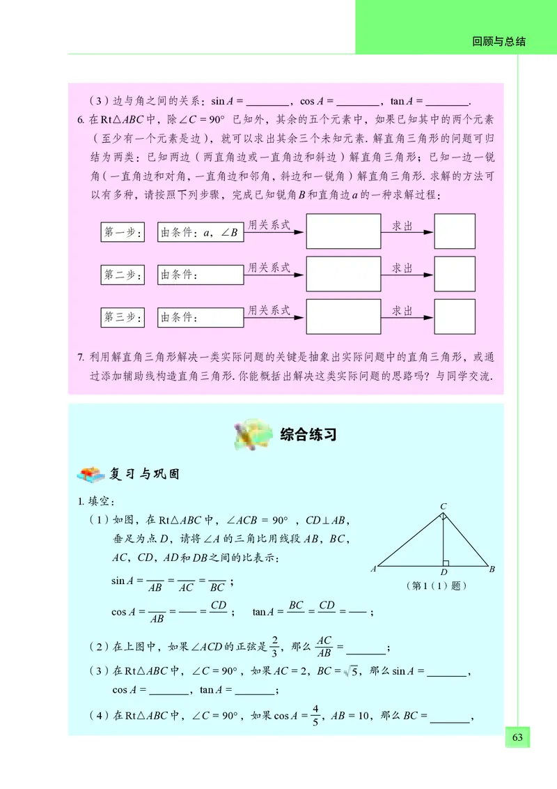 青岛版9年级数学上册高清教材_4-教培资料-26年最新资料-同步更新_初中高中教资_03科三专项（进去保存报考的学科即可）_02科三专项（笔记真题思维导图教学设计版本二）
