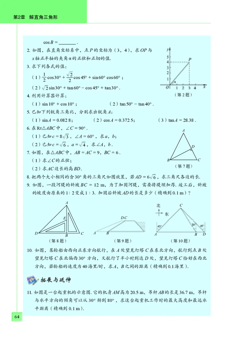 青岛版9年级数学上册高清教材_4-教培资料-26年最新资料-同步更新_初中高中教资_03科三专项（进去保存报考的学科即可）_02科三专项（笔记真题思维导图教学设计版本二）