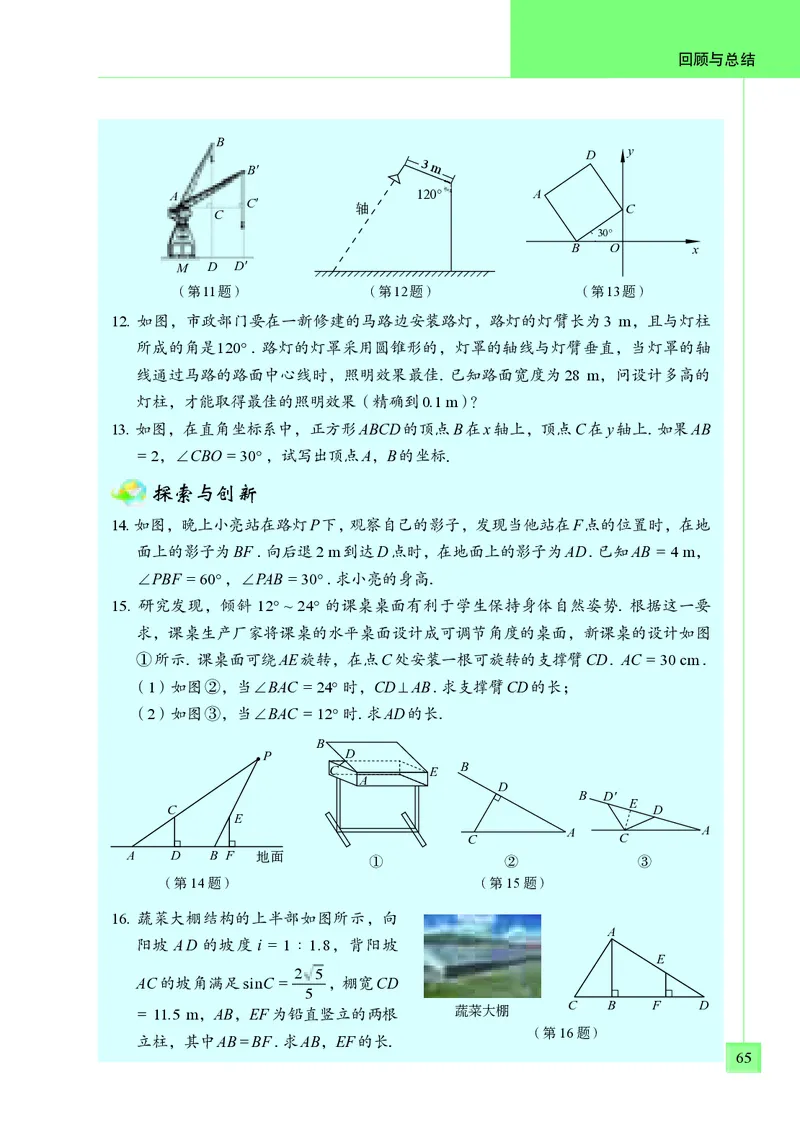 青岛版9年级数学上册高清教材_4-教培资料-26年最新资料-同步更新_初中高中教资_03科三专项（进去保存报考的学科即可）_02科三专项（笔记真题思维导图教学设计版本二）