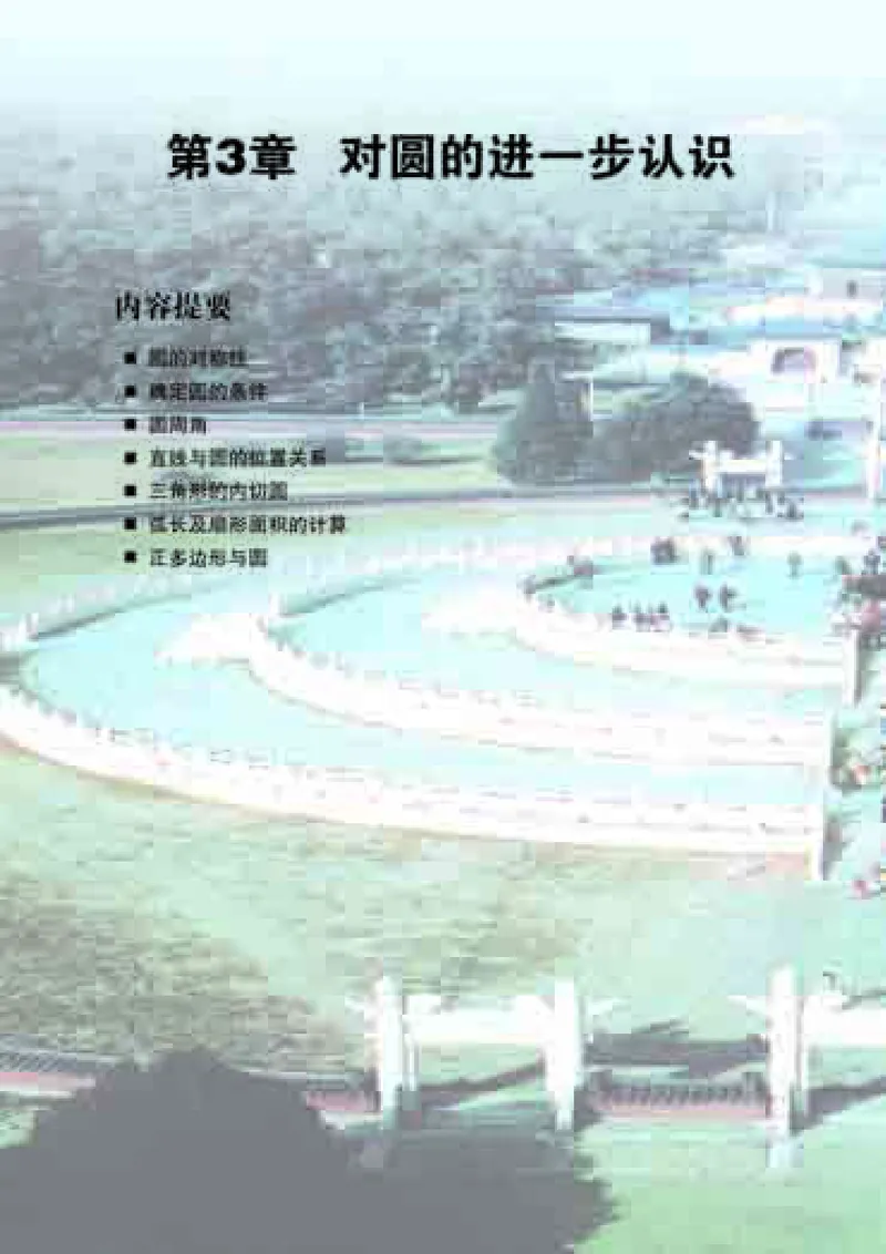 青岛版9年级数学上册高清教材_4-教培资料-26年最新资料-同步更新_初中高中教资_03科三专项（进去保存报考的学科即可）_02科三专项（笔记真题思维导图教学设计版本二）