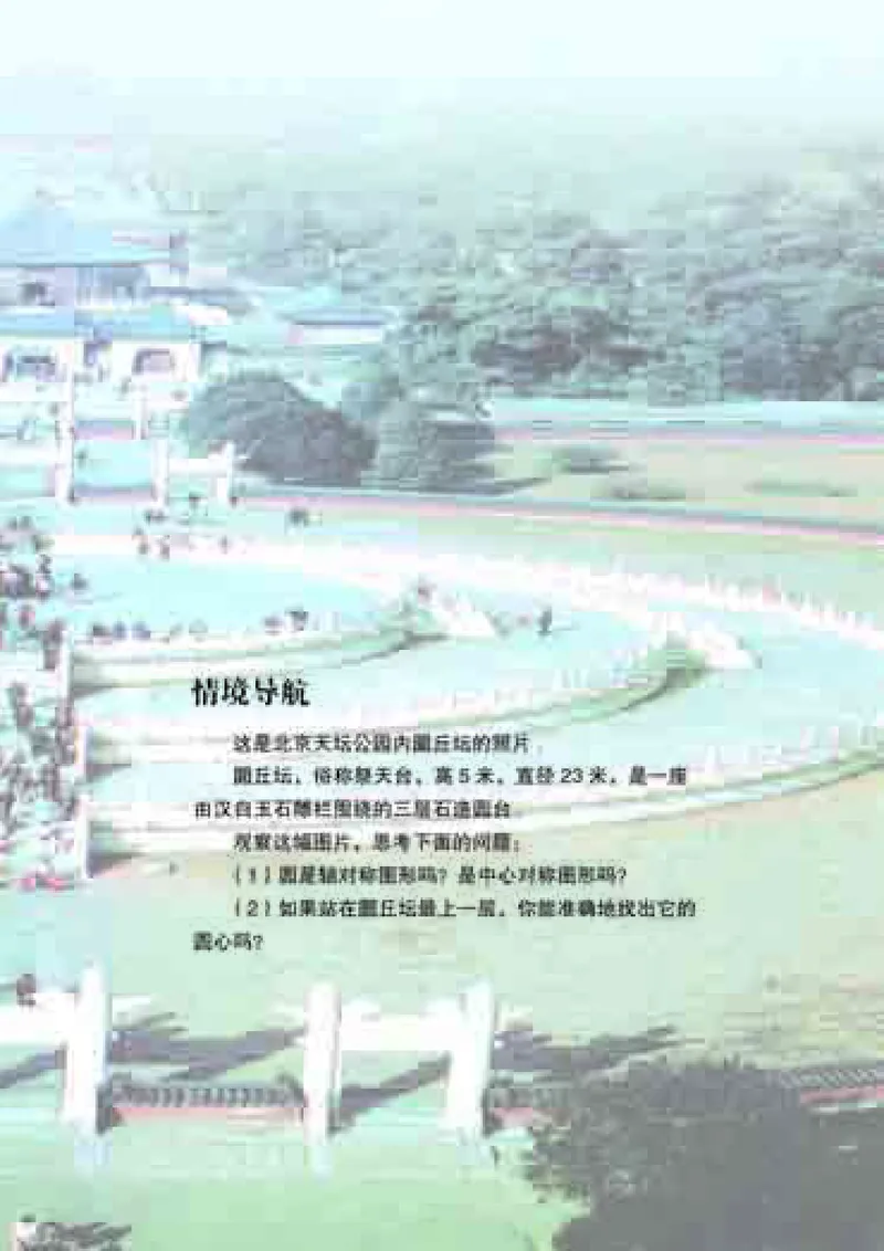 青岛版9年级数学上册高清教材_4-教培资料-26年最新资料-同步更新_初中高中教资_03科三专项（进去保存报考的学科即可）_02科三专项（笔记真题思维导图教学设计版本二）