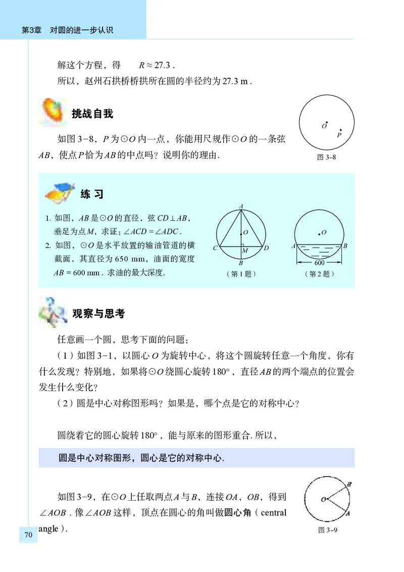 青岛版9年级数学上册高清教材_4-教培资料-26年最新资料-同步更新_初中高中教资_03科三专项（进去保存报考的学科即可）_02科三专项（笔记真题思维导图教学设计版本二）