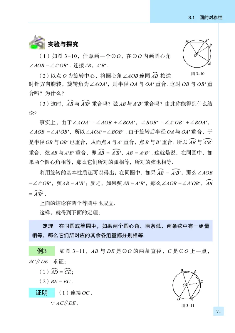 青岛版9年级数学上册高清教材_4-教培资料-26年最新资料-同步更新_初中高中教资_03科三专项（进去保存报考的学科即可）_02科三专项（笔记真题思维导图教学设计版本二）