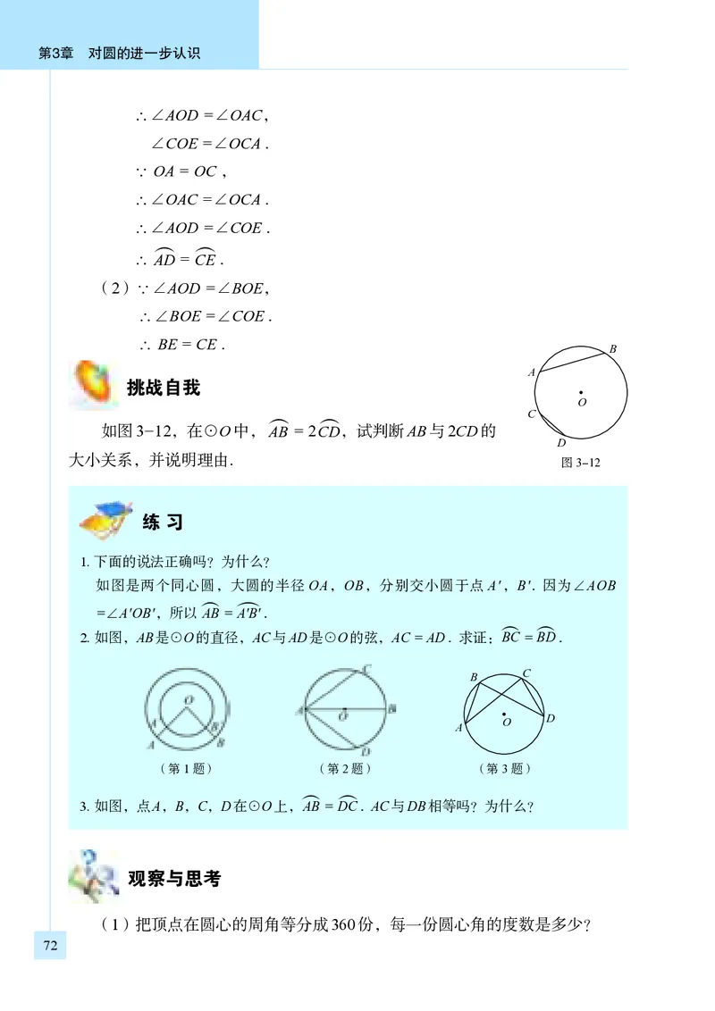 青岛版9年级数学上册高清教材_4-教培资料-26年最新资料-同步更新_初中高中教资_03科三专项（进去保存报考的学科即可）_02科三专项（笔记真题思维导图教学设计版本二）