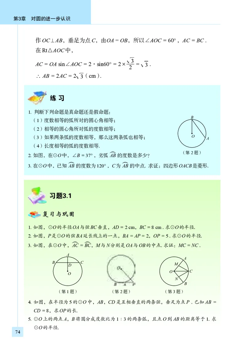 青岛版9年级数学上册高清教材_4-教培资料-26年最新资料-同步更新_初中高中教资_03科三专项（进去保存报考的学科即可）_02科三专项（笔记真题思维导图教学设计版本二）