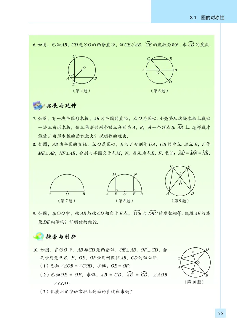 青岛版9年级数学上册高清教材_4-教培资料-26年最新资料-同步更新_初中高中教资_03科三专项（进去保存报考的学科即可）_02科三专项（笔记真题思维导图教学设计版本二）