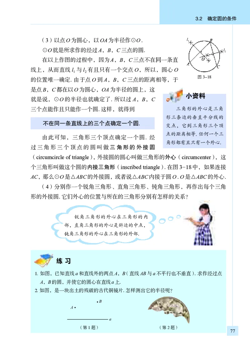 青岛版9年级数学上册高清教材_4-教培资料-26年最新资料-同步更新_初中高中教资_03科三专项（进去保存报考的学科即可）_02科三专项（笔记真题思维导图教学设计版本二）