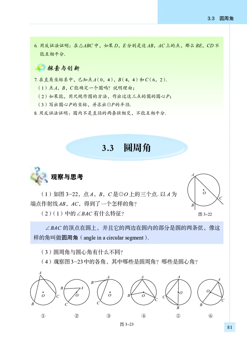 青岛版9年级数学上册高清教材_4-教培资料-26年最新资料-同步更新_初中高中教资_03科三专项（进去保存报考的学科即可）_02科三专项（笔记真题思维导图教学设计版本二）