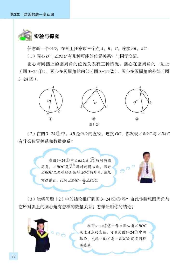 青岛版9年级数学上册高清教材_4-教培资料-26年最新资料-同步更新_初中高中教资_03科三专项（进去保存报考的学科即可）_02科三专项（笔记真题思维导图教学设计版本二）