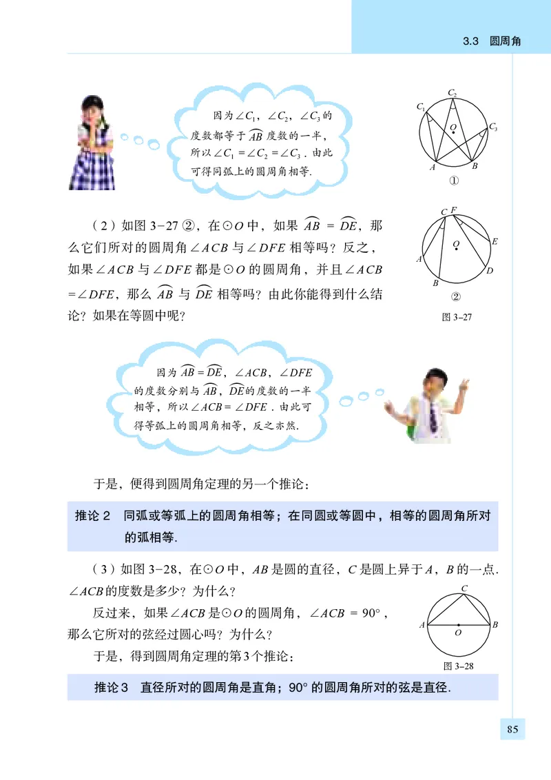 青岛版9年级数学上册高清教材_4-教培资料-26年最新资料-同步更新_初中高中教资_03科三专项（进去保存报考的学科即可）_02科三专项（笔记真题思维导图教学设计版本二）