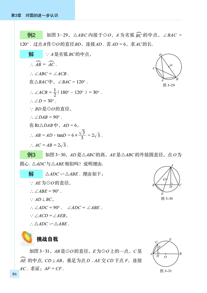 青岛版9年级数学上册高清教材_4-教培资料-26年最新资料-同步更新_初中高中教资_03科三专项（进去保存报考的学科即可）_02科三专项（笔记真题思维导图教学设计版本二）