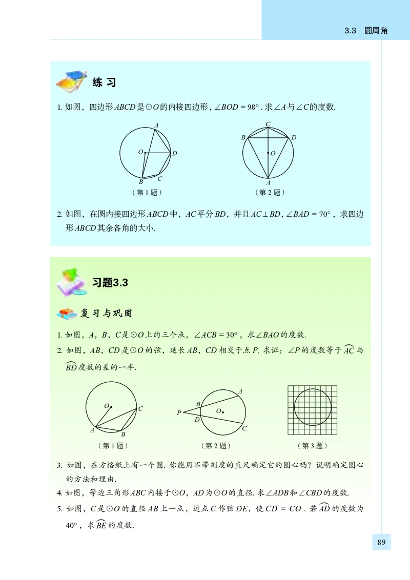 青岛版9年级数学上册高清教材_4-教培资料-26年最新资料-同步更新_初中高中教资_03科三专项（进去保存报考的学科即可）_02科三专项（笔记真题思维导图教学设计版本二）