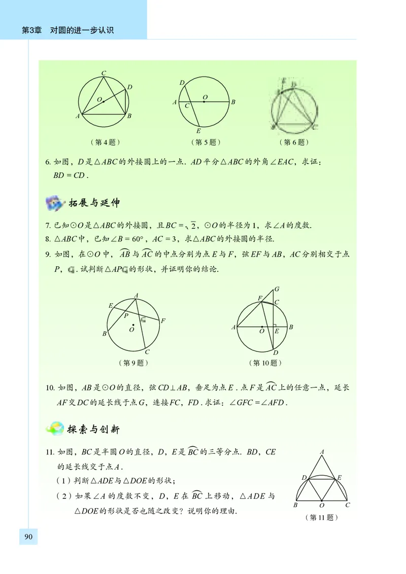 青岛版9年级数学上册高清教材_4-教培资料-26年最新资料-同步更新_初中高中教资_03科三专项（进去保存报考的学科即可）_02科三专项（笔记真题思维导图教学设计版本二）