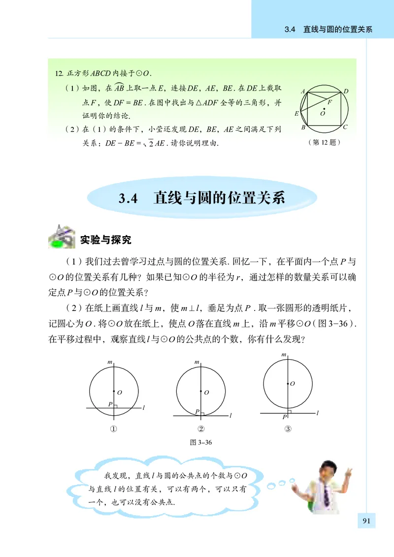 青岛版9年级数学上册高清教材_4-教培资料-26年最新资料-同步更新_初中高中教资_03科三专项（进去保存报考的学科即可）_02科三专项（笔记真题思维导图教学设计版本二）