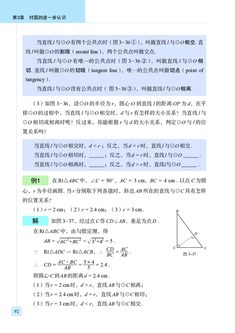 青岛版9年级数学上册高清教材_4-教培资料-26年最新资料-同步更新_初中高中教资_03科三专项（进去保存报考的学科即可）_02科三专项（笔记真题思维导图教学设计版本二）