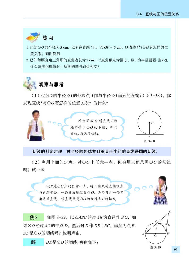 青岛版9年级数学上册高清教材_4-教培资料-26年最新资料-同步更新_初中高中教资_03科三专项（进去保存报考的学科即可）_02科三专项（笔记真题思维导图教学设计版本二）
