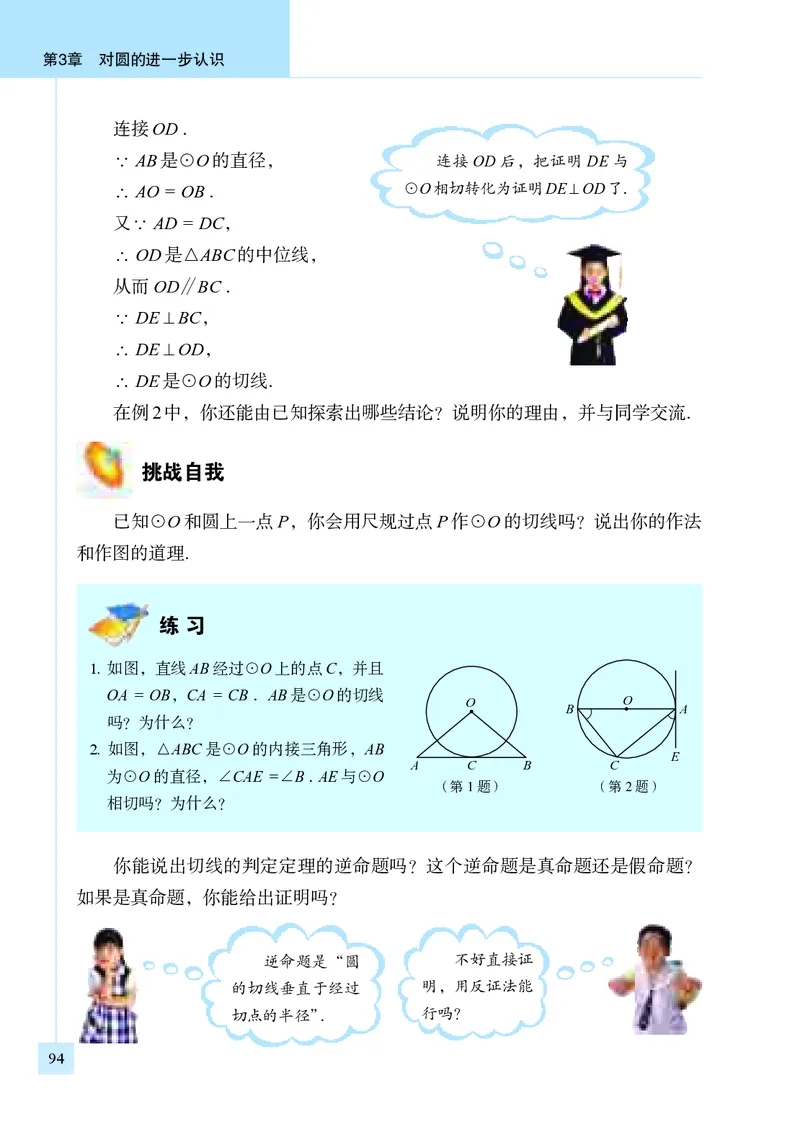 青岛版9年级数学上册高清教材_4-教培资料-26年最新资料-同步更新_初中高中教资_03科三专项（进去保存报考的学科即可）_02科三专项（笔记真题思维导图教学设计版本二）