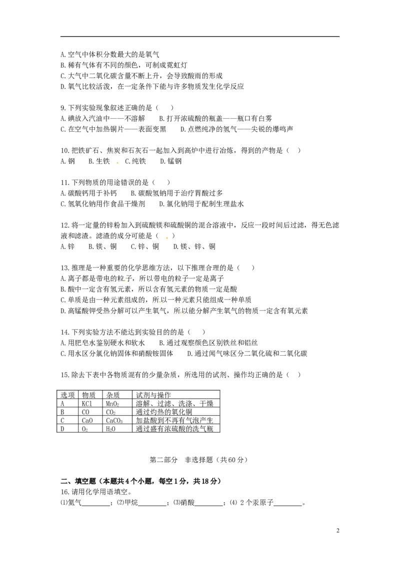 辽宁省葫芦岛市2015年中考化学真题试题（含答案）_中考真题_5.化学中考真题2015-2024年_2015中考真题卷（162份）