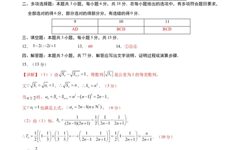 信息必刷卷02（新高考Ⅱ卷专用）参考答案_2025年4月_2504162025年高考考前信息必刷卷（新高考Ⅰ卷+ⅠⅠ卷专用）_2025年高考考前数学信息必刷卷（新高考ⅠⅠ卷专用）