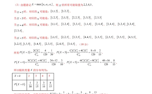 信息必刷卷02（新高考Ⅱ卷专用）参考答案_2025年4月_2504162025年高考考前信息必刷卷（新高考Ⅰ卷+ⅠⅠ卷专用）_2025年高考考前数学信息必刷卷（新高考ⅠⅠ卷专用）