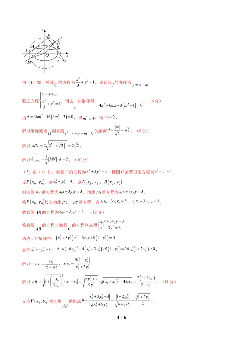 信息必刷卷02（新高考Ⅱ卷专用）参考答案_2025年4月_2504162025年高考考前信息必刷卷（新高考Ⅰ卷+ⅠⅠ卷专用）_2025年高考考前数学信息必刷卷（新高考ⅠⅠ卷专用）