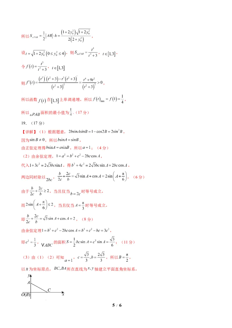 信息必刷卷02（新高考Ⅱ卷专用）参考答案_2025年4月_2504162025年高考考前信息必刷卷（新高考Ⅰ卷+ⅠⅠ卷专用）_2025年高考考前数学信息必刷卷（新高考ⅠⅠ卷专用）